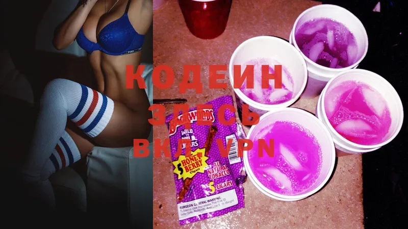 Кодеин напиток Lean (лин)  Видное 